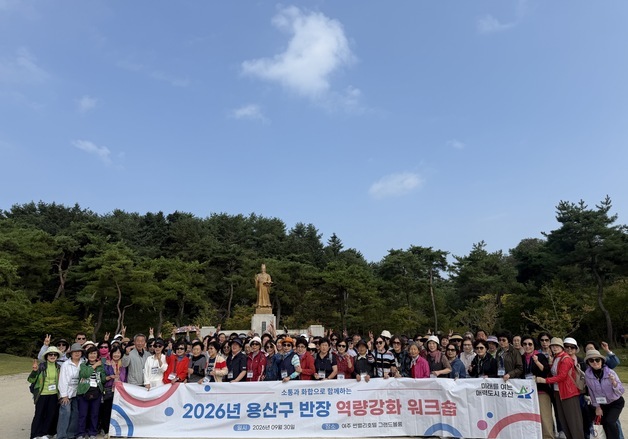 용산구, 반장 140명 한자리에…직무교육·소통 워크숍