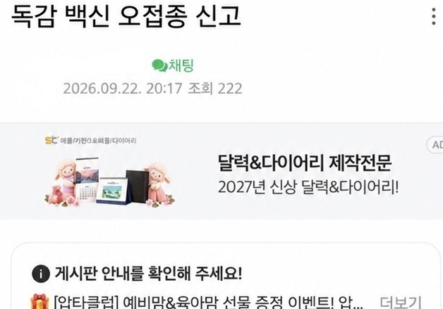 반복되는 백신 오접종 사고…정부, QR·바코드 대조 추진