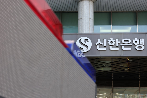 신한은행 2만5천명 고객정보 유출…금융당국 현장조사