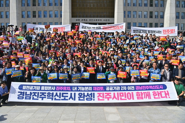 '경남혁신도시 완성' 도민 결의대회·기자회견·정책토론회 열려
