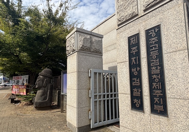 79년 만에 역사 속으로 사라지는 제주검찰청…4·3직권재심은 계속(종합)