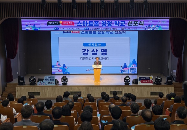 스마트폰 줄이고 책·친구 가까이…강원 학생들 공동 실천 나서