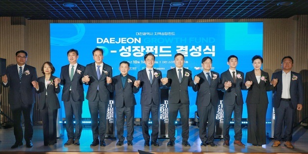 '대전 D-성장펀드' 창업 초기 기업 투자 기회 이끈다