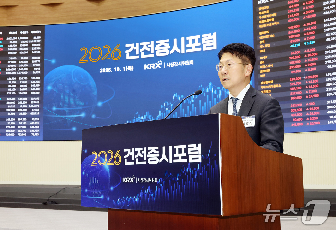 (서울=뉴스1) = 김홍식 한국거래소 시장감시위원장이 1일 서울 영등포구 한국거래소에서 열린 2026 건전증시포럼에서 인사말을 하고 있다. (한국거래소 제공. 재판매 및 DB 금지 …