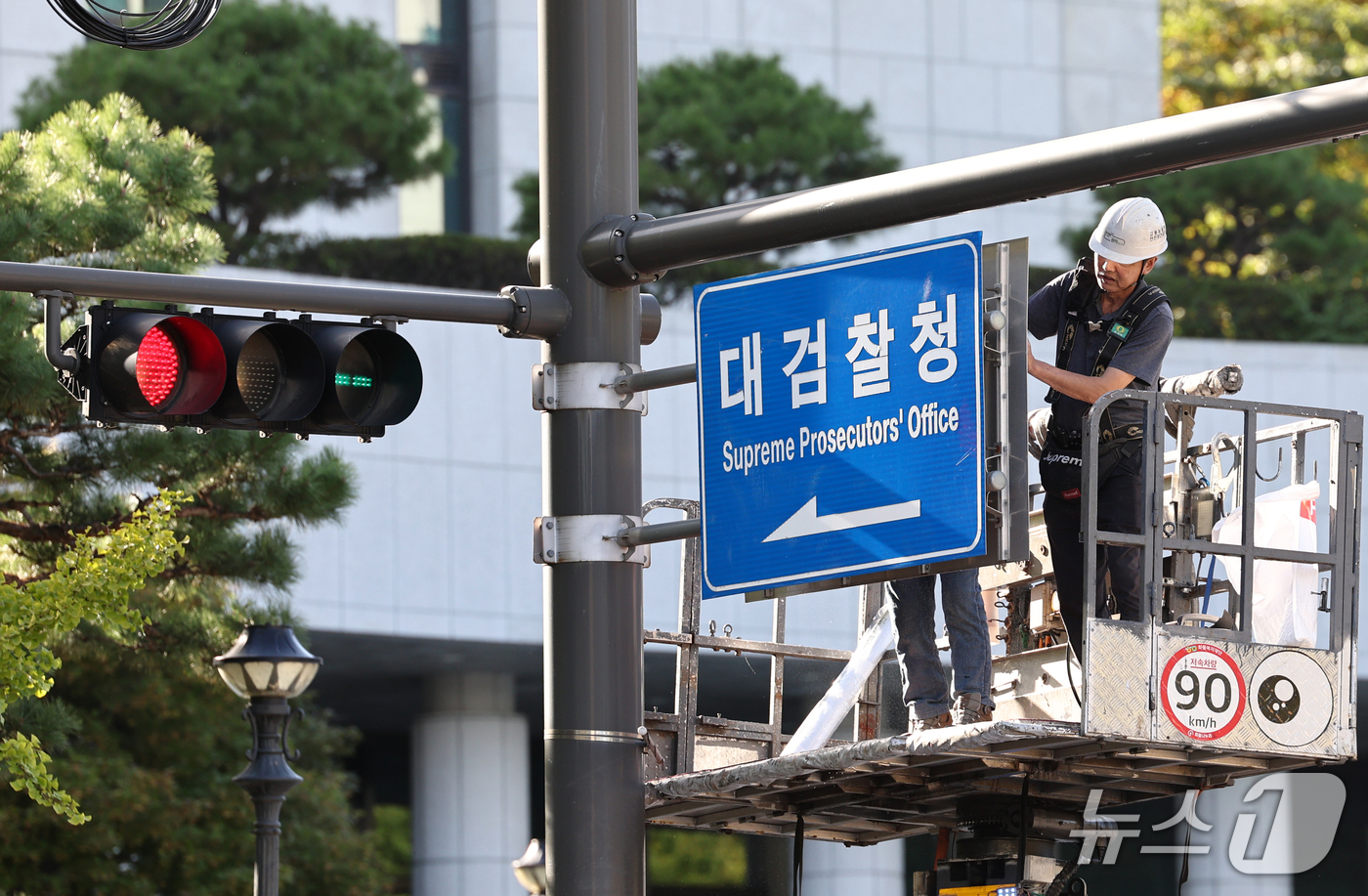 (서울=뉴스1) 최지환 기자 = 검찰청 폐지와 공소청·중수청 출범을 하루 앞둔 1일 서울 서초구 대검찰청 앞에서 관계자들이 안내판을 교체하고 있다. 2026.10.1/뉴스1