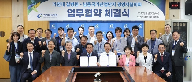 가천대 길병원-남동산단 경영자협의회, 건강증진 MOU 체결
