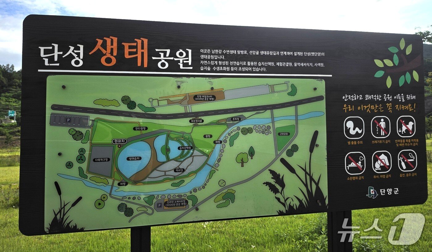 본문 이미지 - 단양군 단성 생태 체육공원 입간판. (독자 제공. 재판매 및 DB 금지) 2026.10.2/뉴스1  