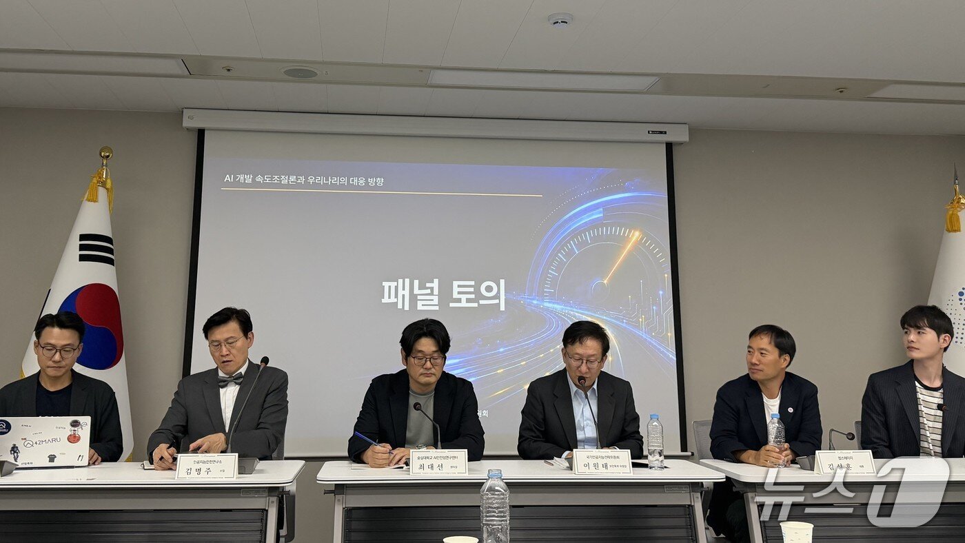 본문 이미지 - 1일 오후 국가AI전략위원회에서 개최한 'AI 개발 속도조절 관련 세미나'에서 패널 토론이 진행되고 있다. 2026.10.1 ⓒ 뉴스1 이기범 기자