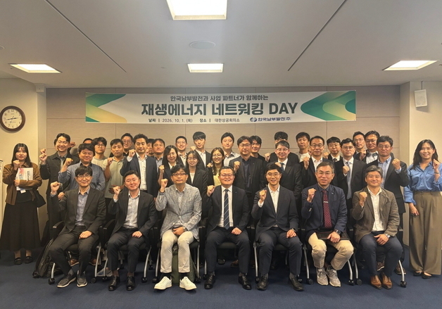 남부발전, 재생에너지 네트워킹 데이 개최