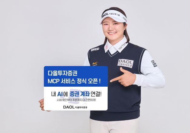 챗GPT에 "삼전 10주 사줘"하면 바로 체결…AI-증권계좌 연결 서비스 등장