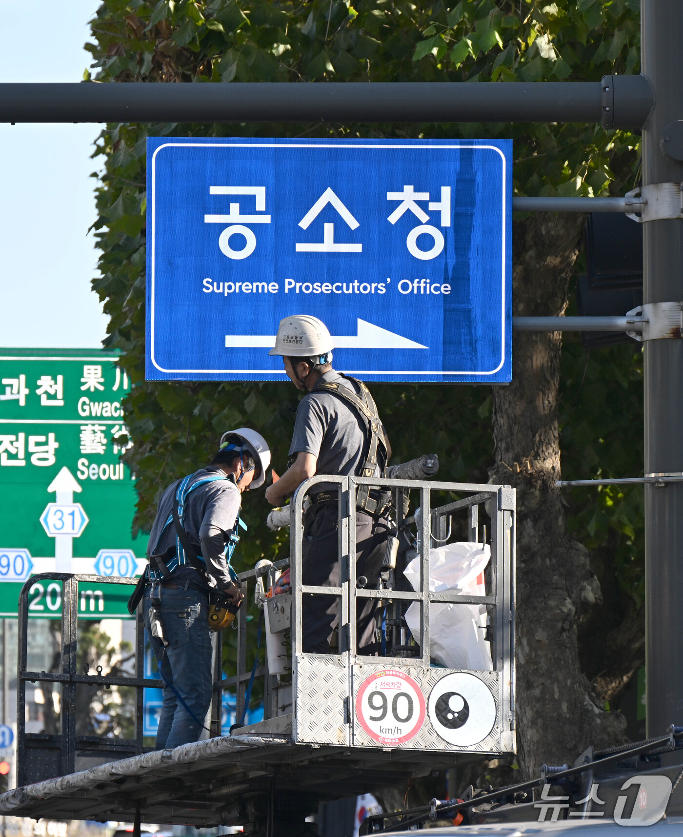 (서울=뉴스1) 최지환 기자 = 검찰청 폐지와 공소청·중수청 출범을 하루 앞둔 1일 서울 서초구 대검찰청 앞에서 관계자들이 안내판을 교체하고 있다. (공동취재) 2026.10.1/ …