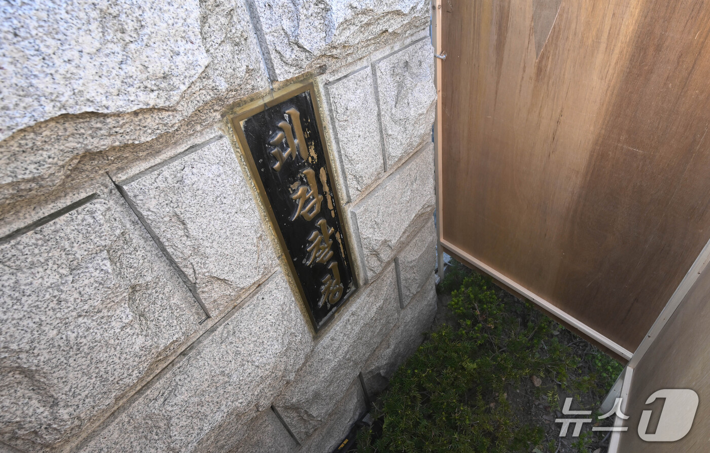 (서울=뉴스1) 최지환 기자 = 공소청 출범을 하루 앞둔 1일 서울 서초구 대검찰청에서 비공개 현판 교체 작업이 진행되고 있다.검찰은 나무판자로 사방을 가리고 대검찰청 현판을 공소 …