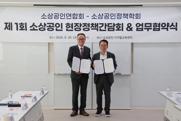 "K-양극화 시대, 소상공인 피해 커"…소공연-소상공인정책학회, 정책 대안 마련 맞손