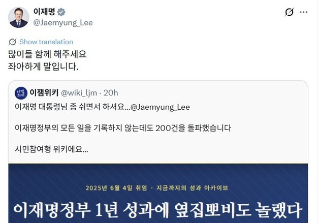 李대통령, "함께해주세요, 좌아하게" SNS 글 화제…댓글창 '갑론을박'