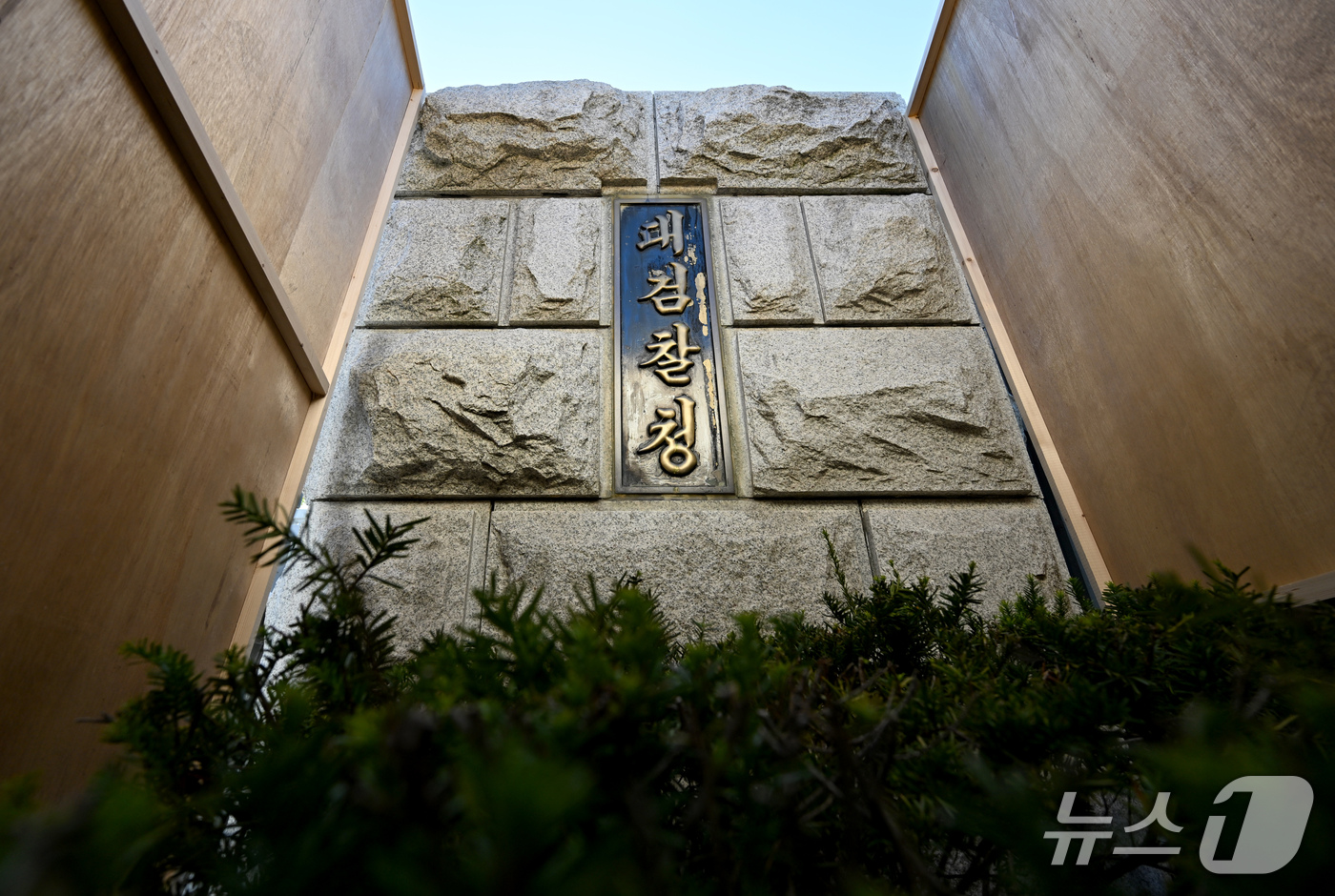 (서울=뉴스1) 최지환 기자 = 공소청 출범을 하루 앞둔 1일 서울 서초구 대검찰청에서 비공개 현판 교체 작업이 진행되고 있다.검찰은 나무판자로 사방을 가리고 대검찰청 현판을 공소 …