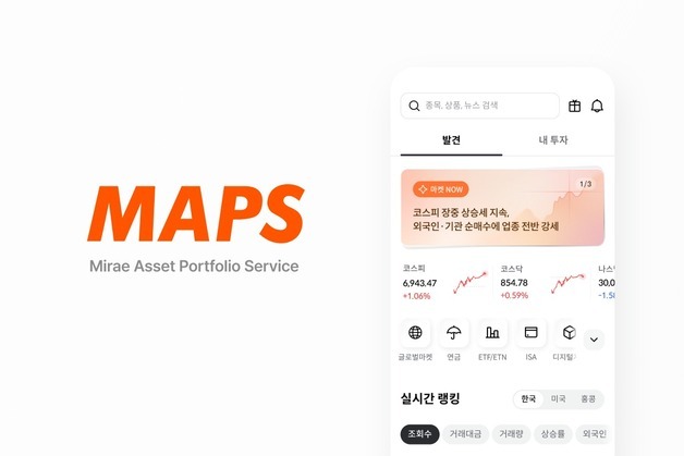 주식·코인·美장을 한눈에…미래에셋 모바일 'MAPS' 새 출발