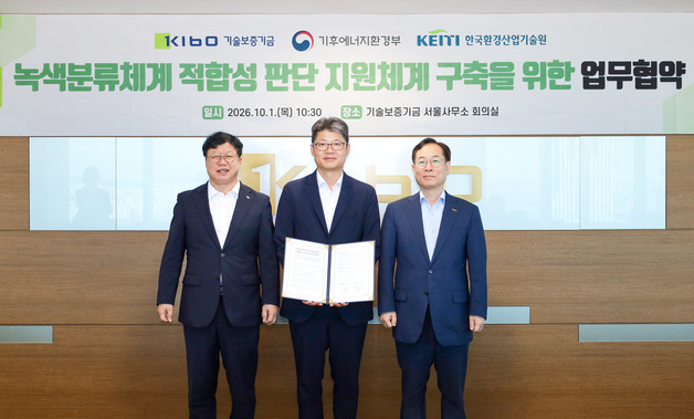 "녹색보증·택소노미 잇는다"…기보·환경산업기술원, 녹색기업지원 '맞손'