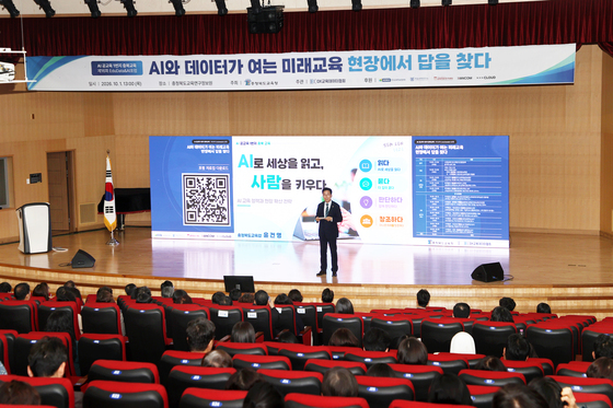 AI·데이터 기반 미래교육 모습은…충북교육청 포럼 개최