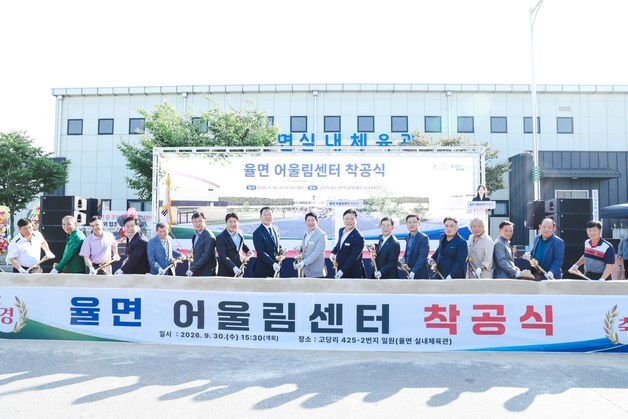 이천시, 주민 숙원 '율면 어울림센터' 착공…"균형 발전·농촌 복지 향상"