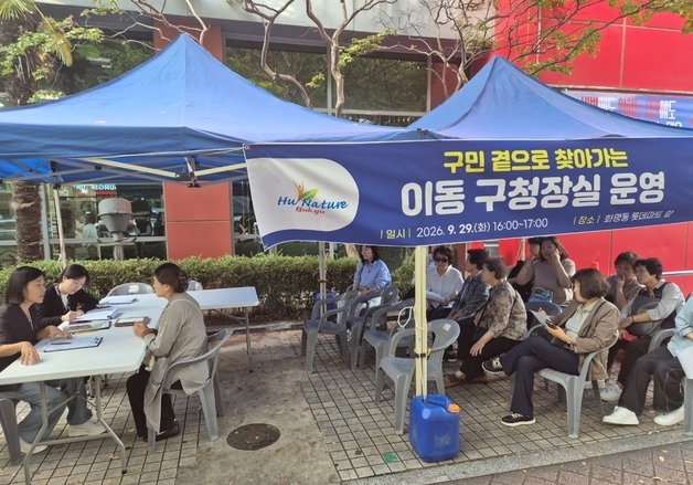 주민 있는 곳이 구청장실…부산 북구 '이동 구청장실' 첫선