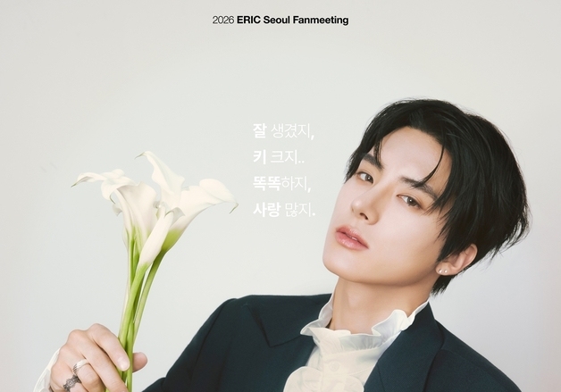 더보이즈 에릭, 11월 국내서 첫 단독 팬미팅 개최