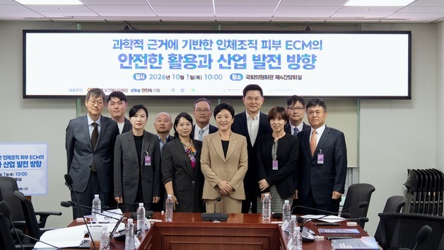 인체조직 피부 ECM 안전성·규제 논의…국회서 산업 전망 논의