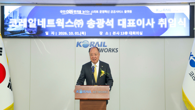 코레일관광네트웍스 출범…송광석 대표 "철도 이용부터 여행까지 연결"