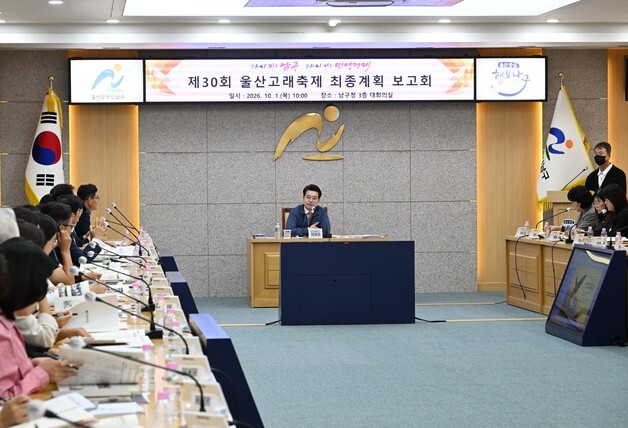 울산 고래문화재단, 울산고래축제 최종 실행보고회 개최