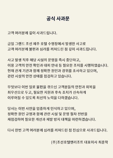 본문 이미지 - 조선호텔앤리조트 공식사과문(홈페이지 갈무리)