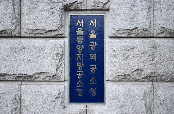 공소청으로 교체된 검찰 현판