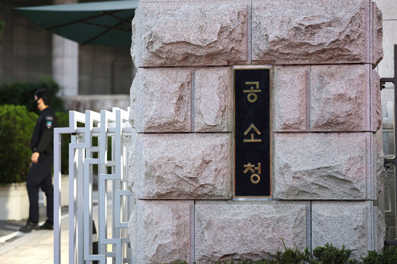 공소청으로 교체된 대검찰청 현판