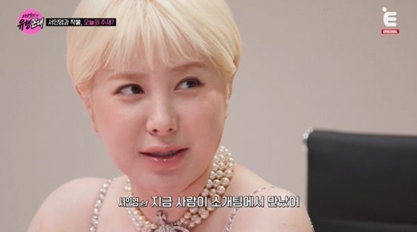 '유행꼰대' 서인영 "사귄 남자 기억 안 날 정도로 많이 만나"