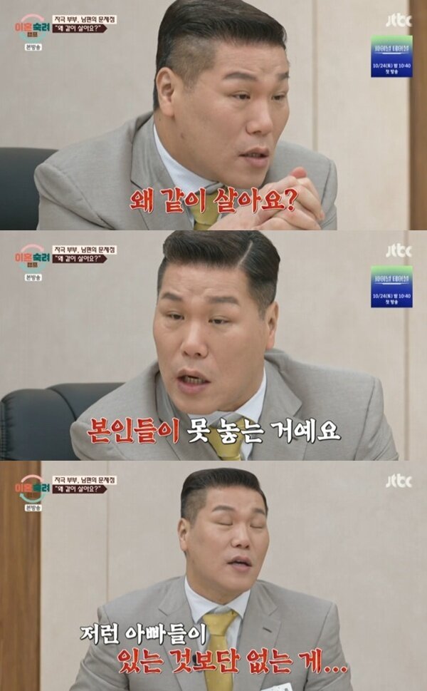 본문 이미지 - JTBC '이혼숙려캠프' 캡처
