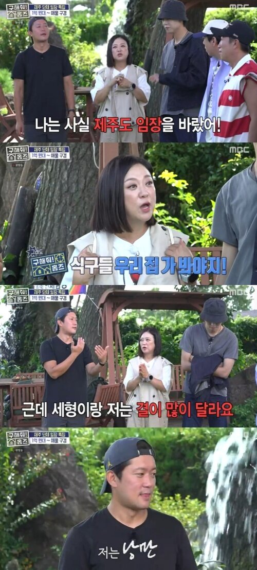 본문 이미지 - MBC '구해줘! 홈즈' 화면 캡처