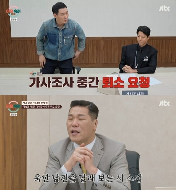 본문 이미지 - JTBC '이혼숙려캠프' 1일 방송