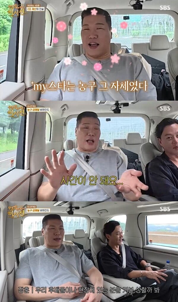 본문 이미지 - SBS '무엇이든 해줄지니 - 비서진' 캡처