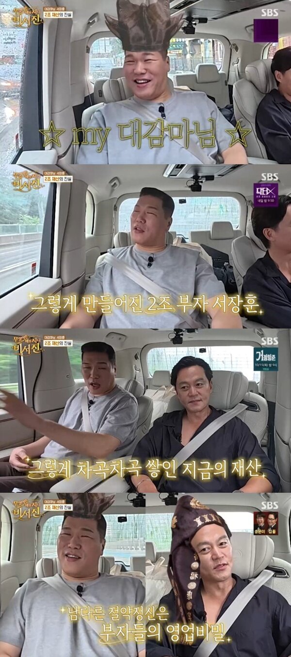 본문 이미지 - SBS '무엇이든 해줄지니 - 비서진' 캡처