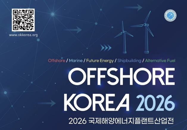 조선·해양에 AI·에너지 더했다…국제해양에너지플랜트산업전 14일 개막