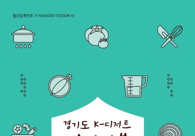 경기도, 10~11일 동탄호수공원서 K-디저트 전시회 개최