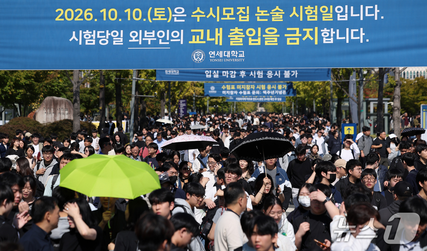 (서울=뉴스1) 김성진 기자 = 10일 서울 서대문구 연세대학교 신촌캠퍼스에서 2026학년도 수시모집 논술고사를 마친 수험생들이 학교를 나서고 있다. 2026.10.10/뉴스1