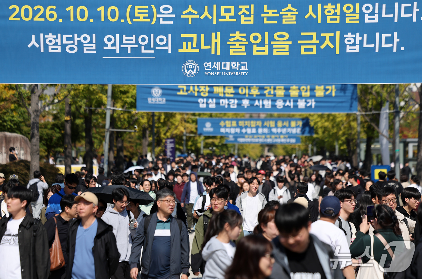 (서울=뉴스1) 김성진 기자 = 10일 서울 서대문구 연세대학교 신촌캠퍼스에서 2026학년도 수시모집 논술고사를 마친 수험생들이 학교를 나서고 있다. 2026.10.10/뉴스1