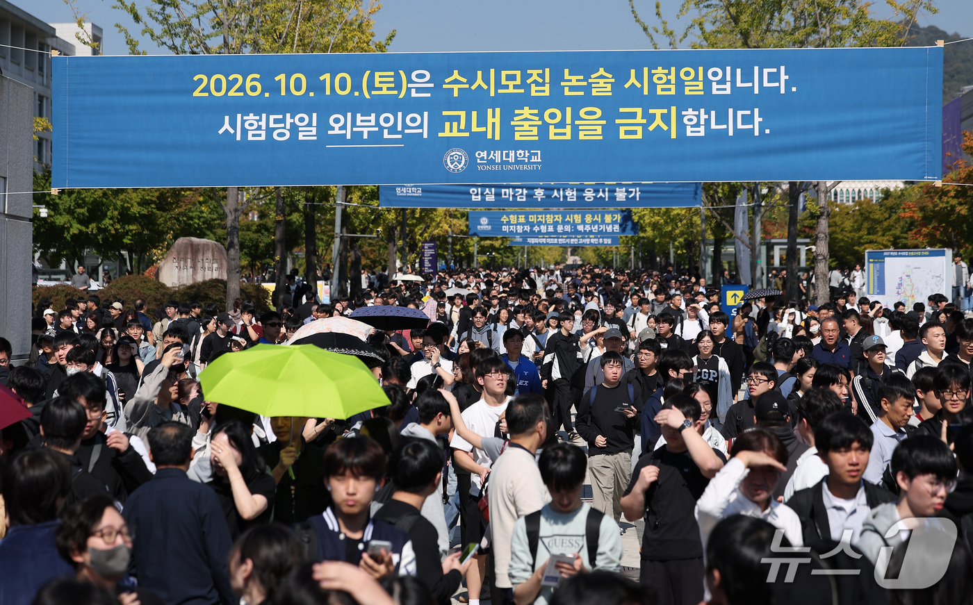 (서울=뉴스1) 김성진 기자 = 10일 서울 서대문구 연세대학교 신촌캠퍼스에서 2026학년도 수시모집 논술고사를 마친 수험생들이 학교를 나서고 있다. 2026.10.10/뉴스1