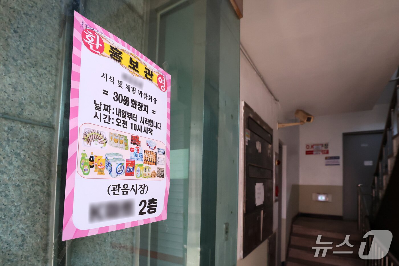 본문 이미지 - 10일 오전 10시 16분쯤 대구 북구 관음동의 한 4층짜리 건물 2층에서 천장 구조물 일부가 무너져 60여 명이 대피하는 사고가 발생했다. 사고 당시 2층 실내에서 사은품을 나눠주는 행사가 열려 다수의 노인이 모여 있었던 것으로 알려졌다. 건물 입구에 행사 안내 전단이 붙어 있다. 2026.10.10 ⓒ 뉴스1 공정식 기자