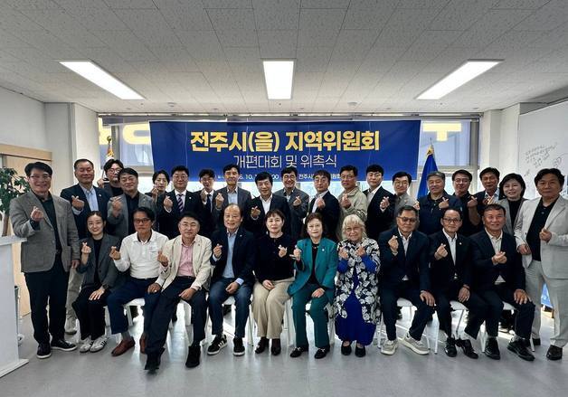 민주당 전주을 지역위원회 개편대회…위원장 28명 위촉