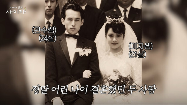 사미자, ♥김관수와 63년 전 결혼 사진 공개…선남선녀 비주얼 '눈길'