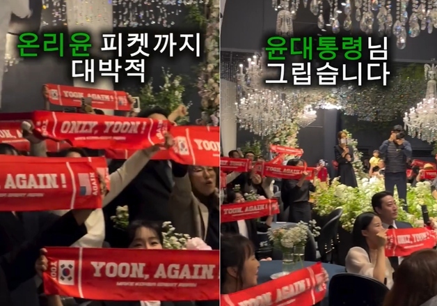 결혼식장에 울려 퍼진 '윤 다시' 빨간 수건 흔든 하객들…"광신도냐"
