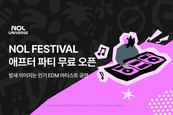 "티켓 없어도 밤새 무료"…'놀 페스티벌' 17일 '심야 파티' 연다