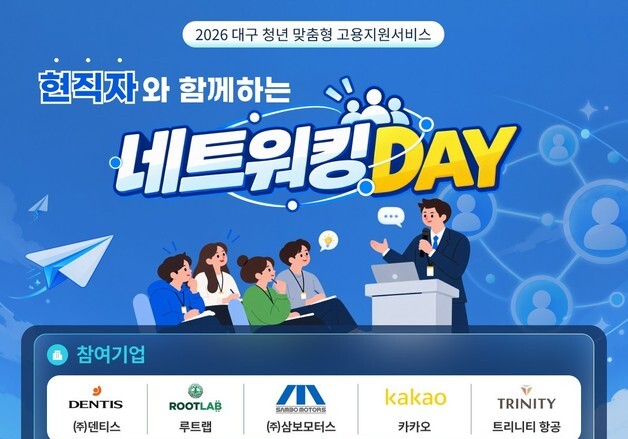 카카오 현직자에게 취업 비법 듣는다…대구 구직 청년 멘토링