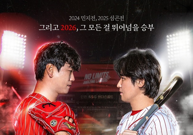 SSG, 17일 최정 팀 vs 김광현 팀 '최광야구' 이벤트 경기 개최