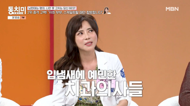 치과의사 이지영 "직업병 탓 남편과 키스 거부…스케일링한 날에 합방"